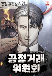 Fair Trade Committee